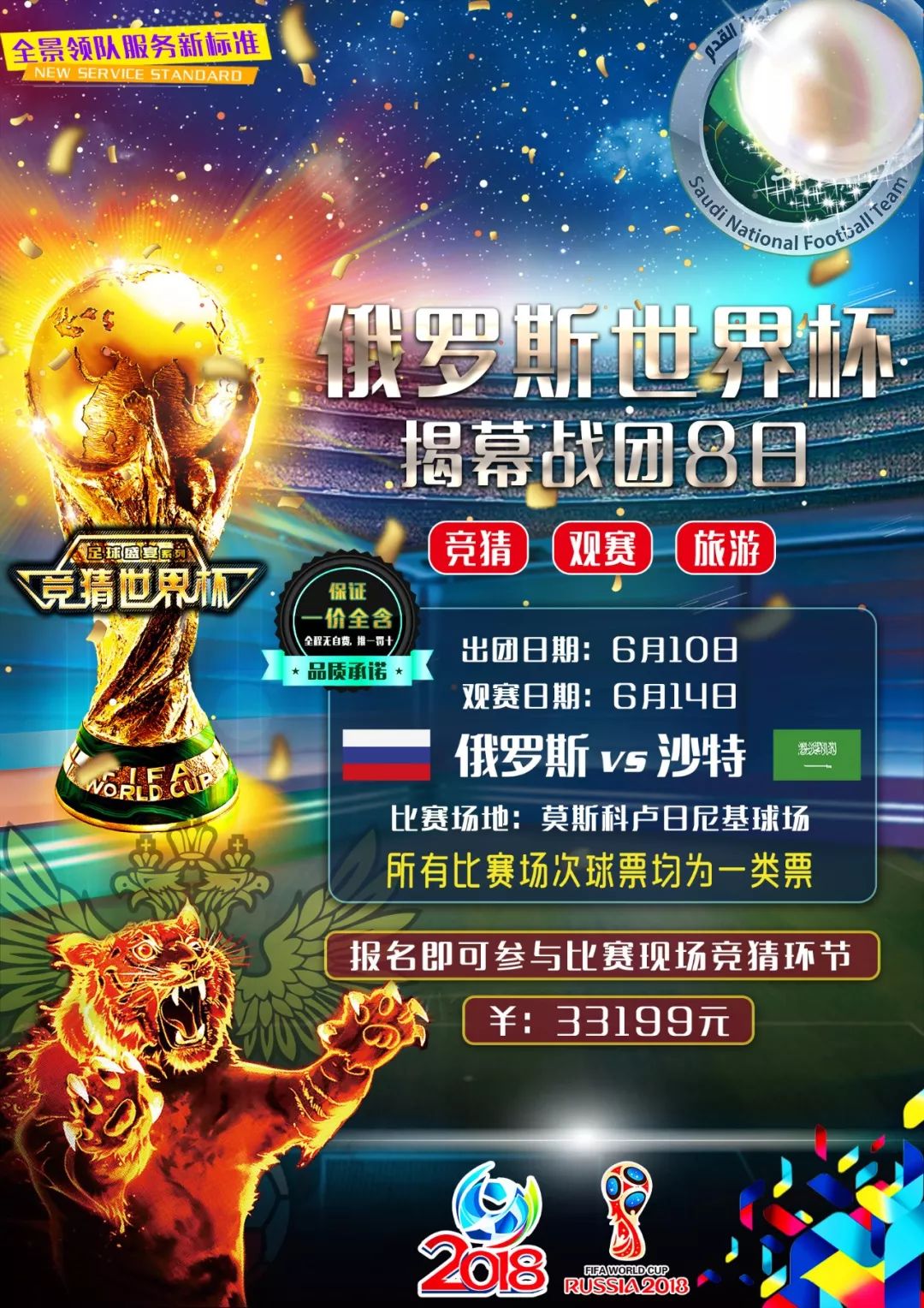 为申花